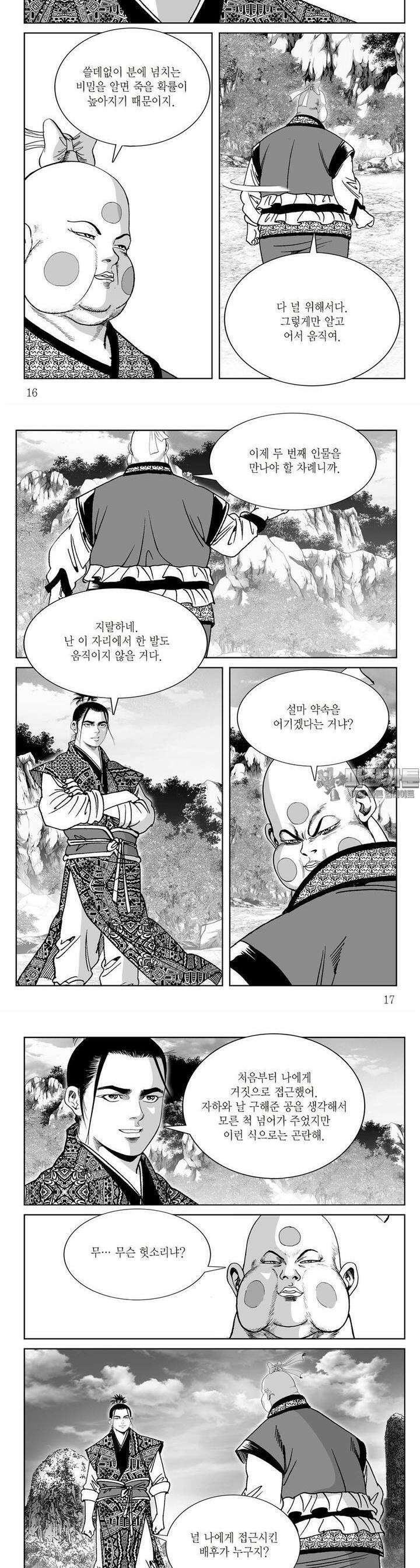 와룡비록 23권 5