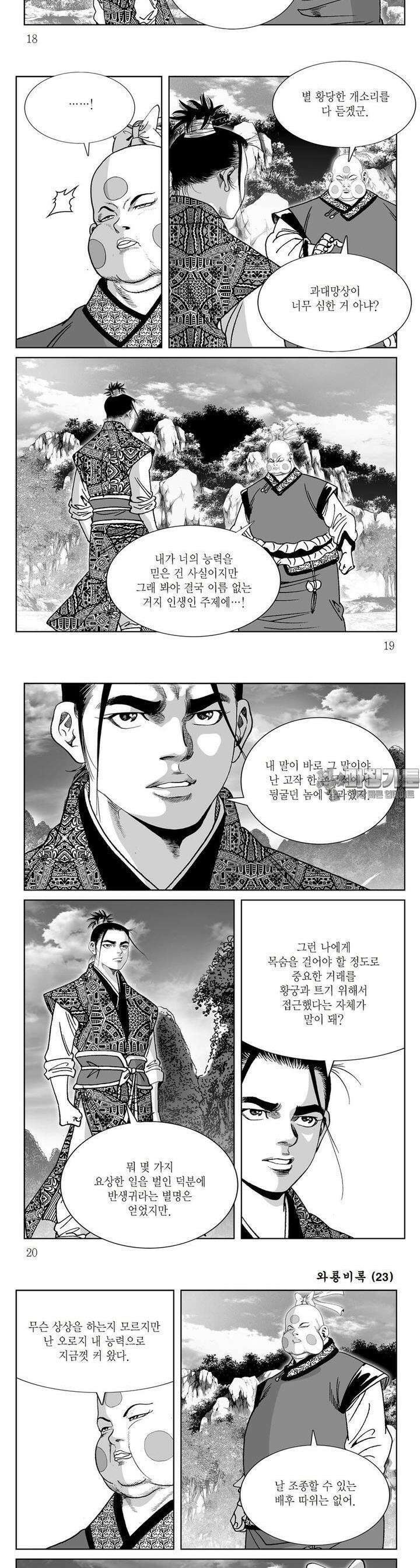 와룡비록 23권 6
