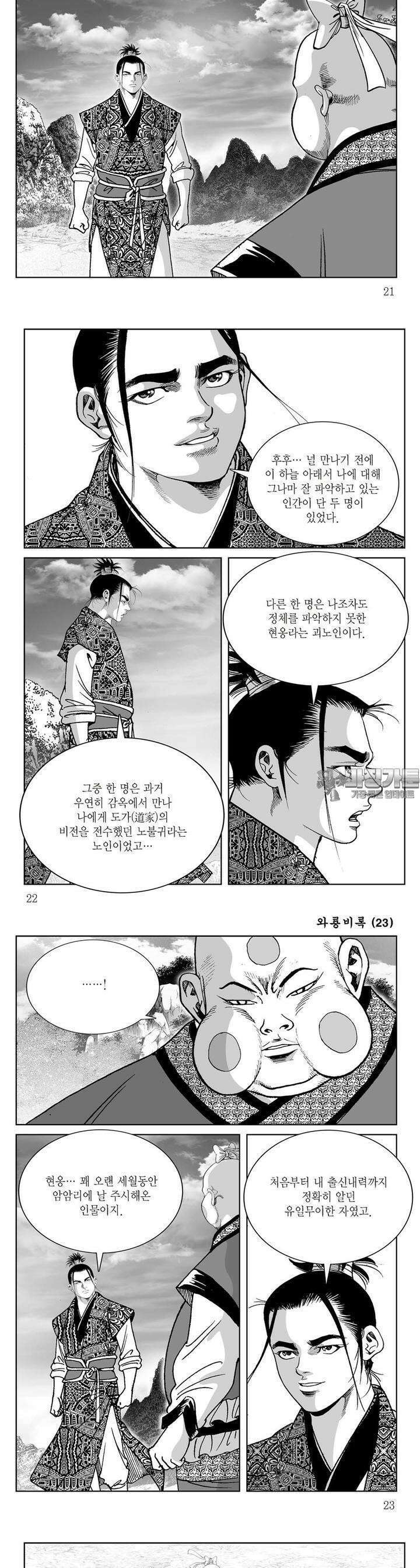 와룡비록 23권 7