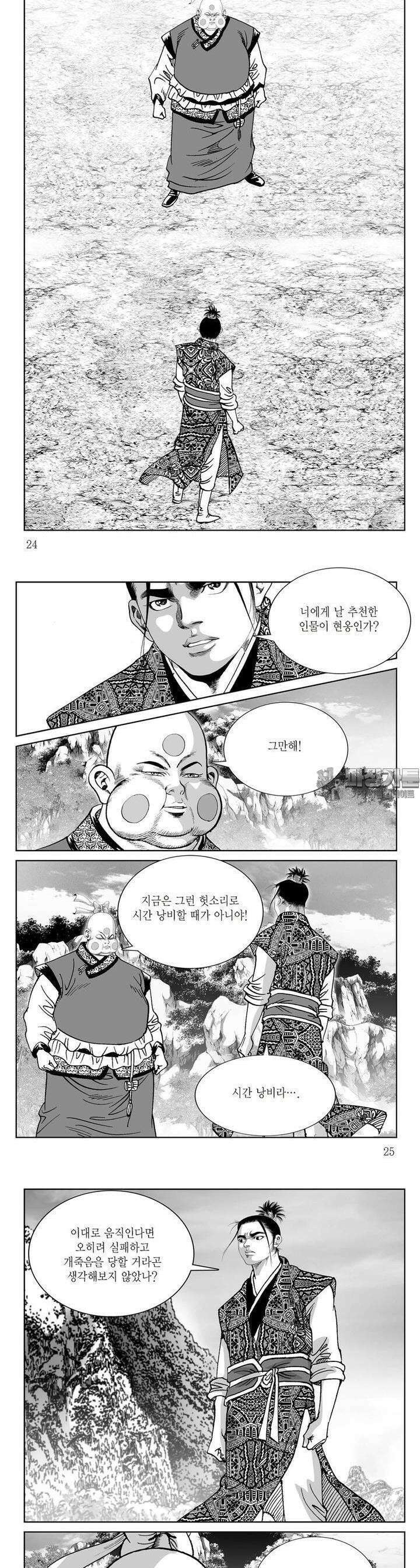 와룡비록 23권 8