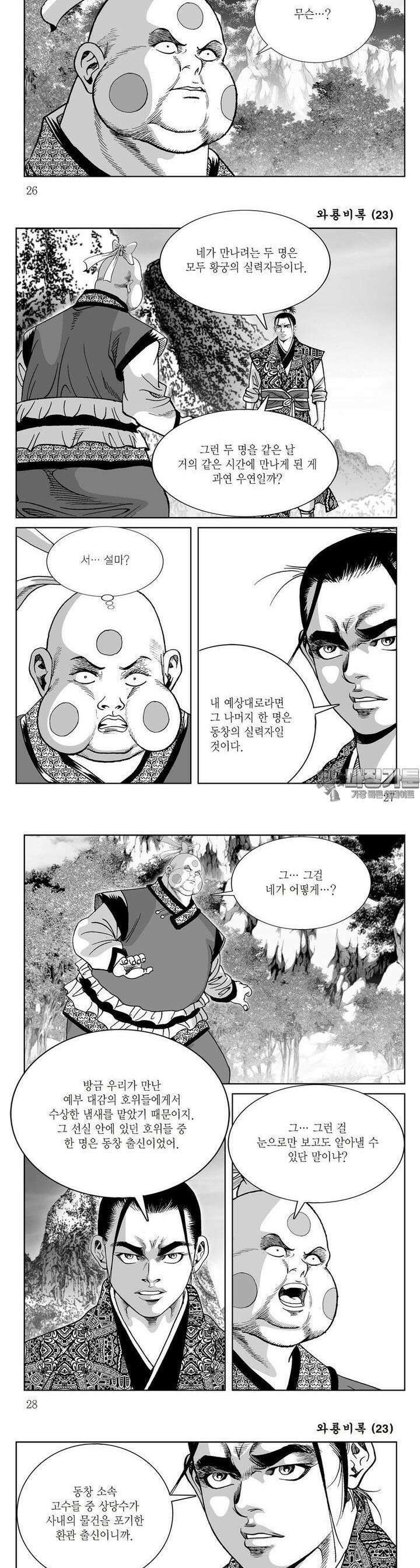 와룡비록 23권 9