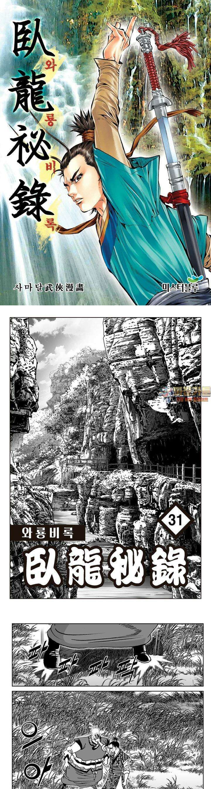 와룡비록 31권 1