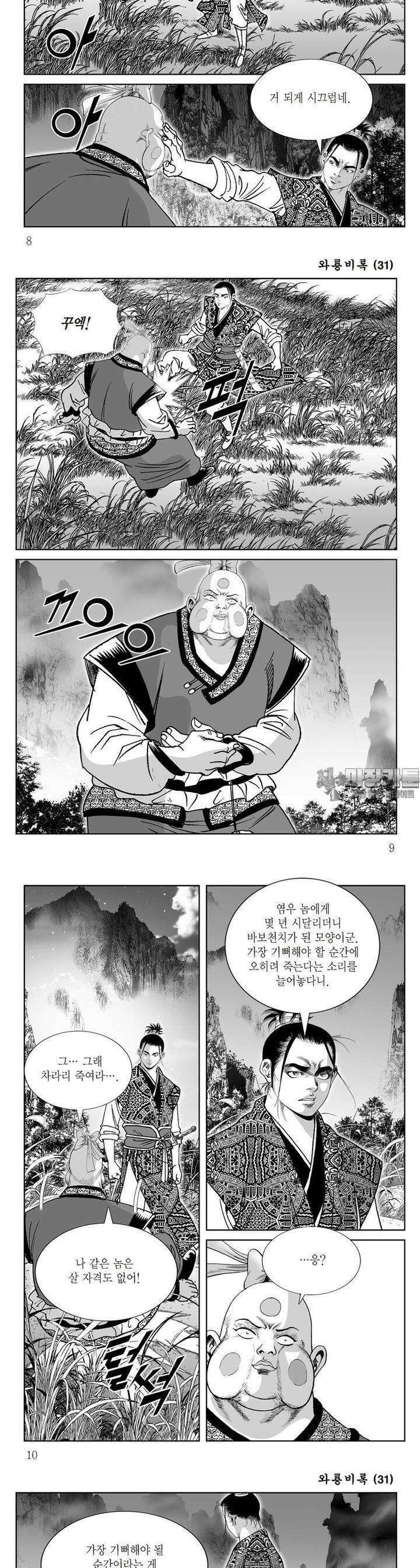 와룡비록 31권 2