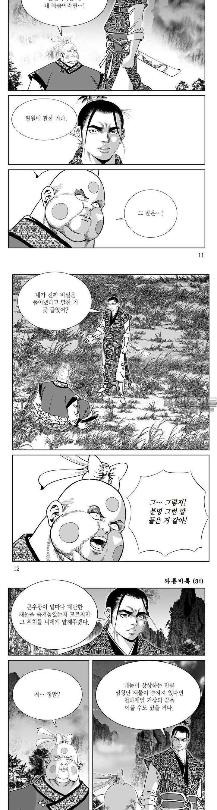 와룡비록 31권 3