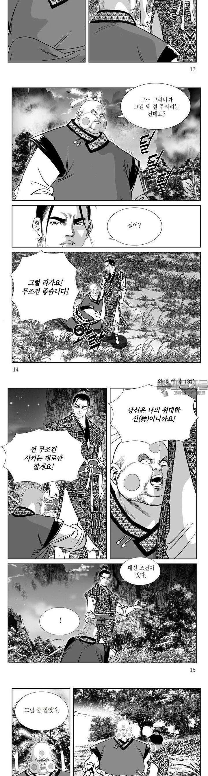 와룡비록 31권 4