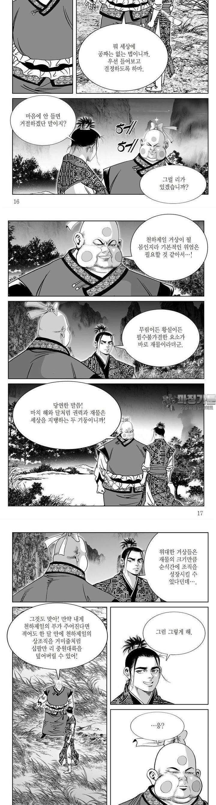 와룡비록 31권 5