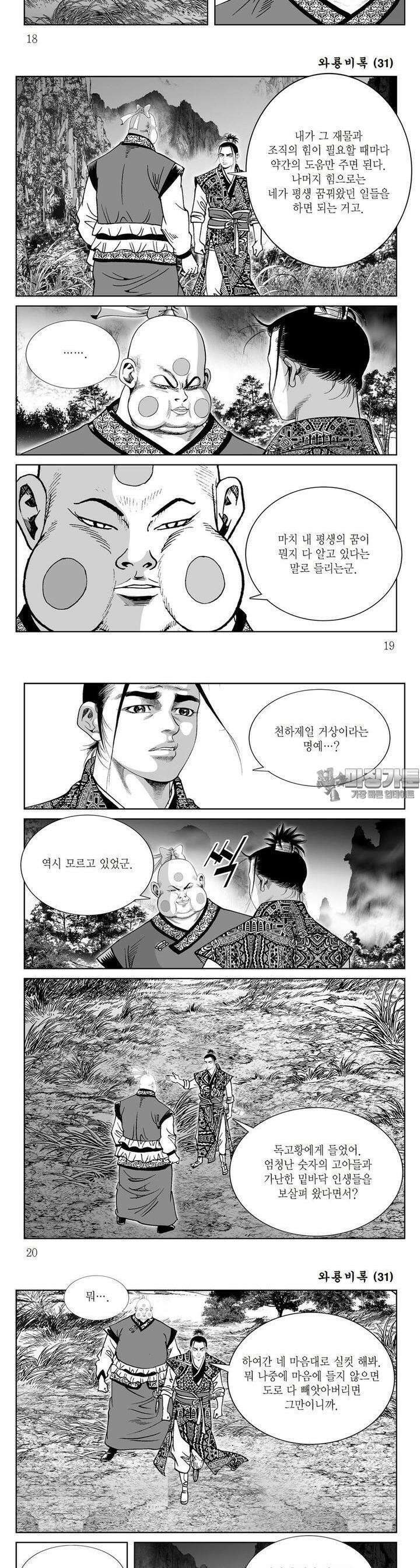 와룡비록 31권 6