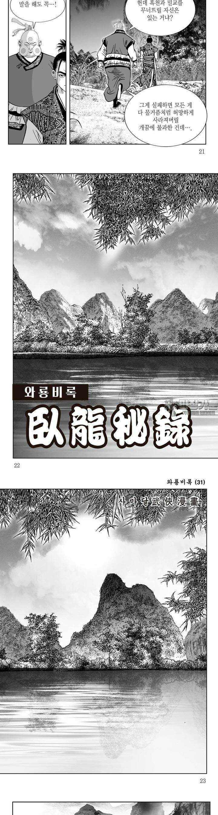 와룡비록 31권 7