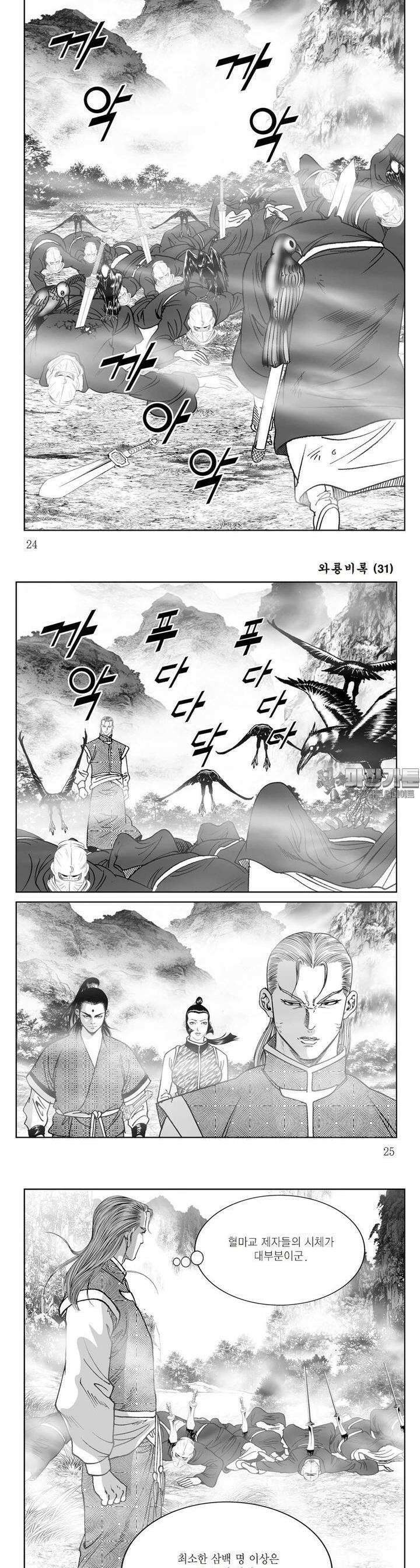 와룡비록 31권 8