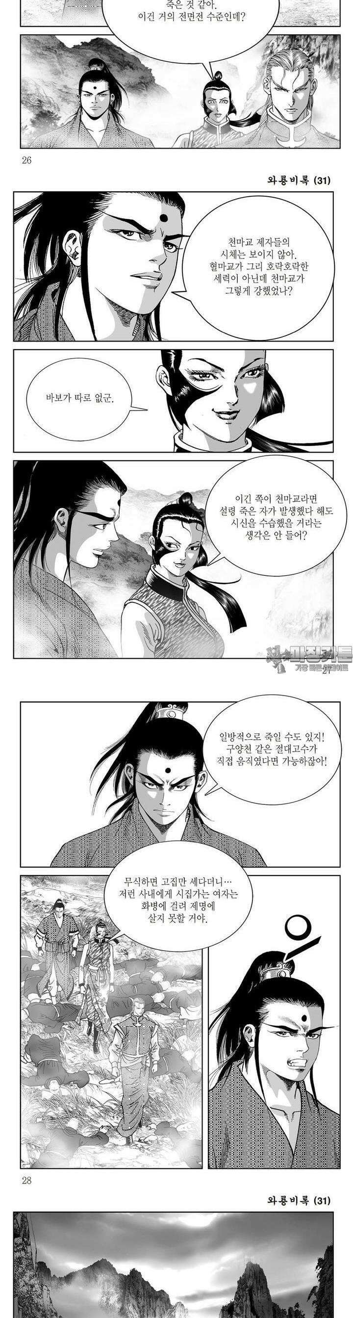 와룡비록 31권 9