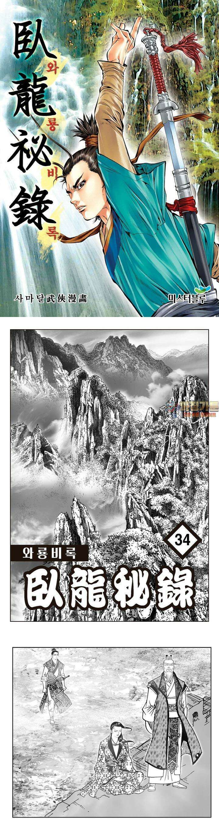 와룡비록 34권 1