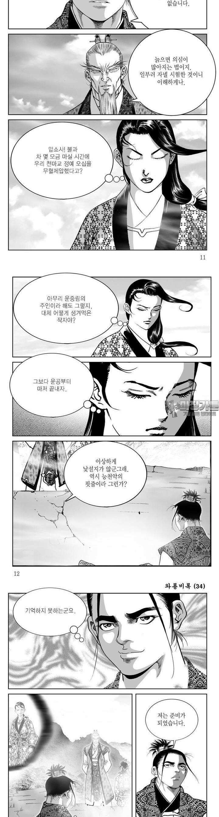와룡비록 34권 3