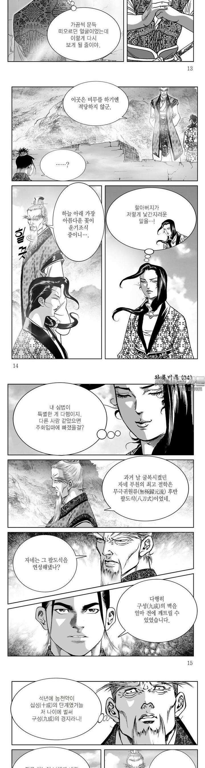 와룡비록 34권 4