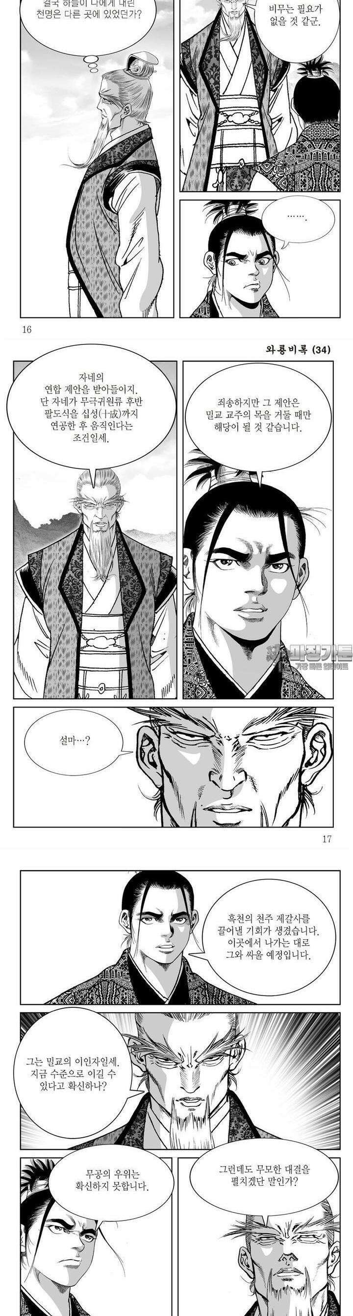 와룡비록 34권 5