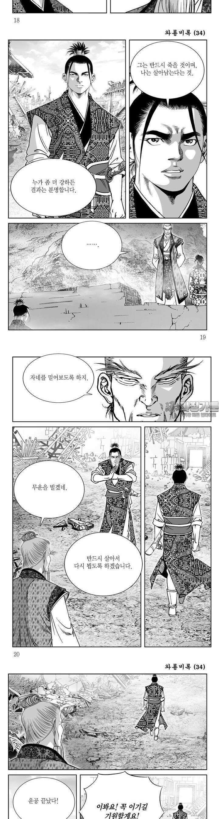 와룡비록 34권 6