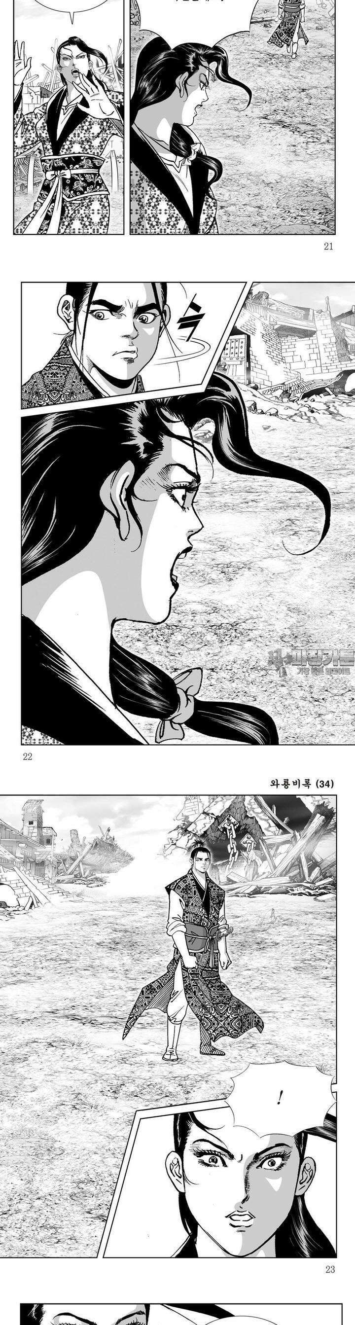 와룡비록 34권 7