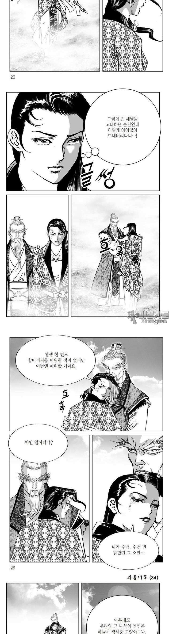 와룡비록 34권 9
