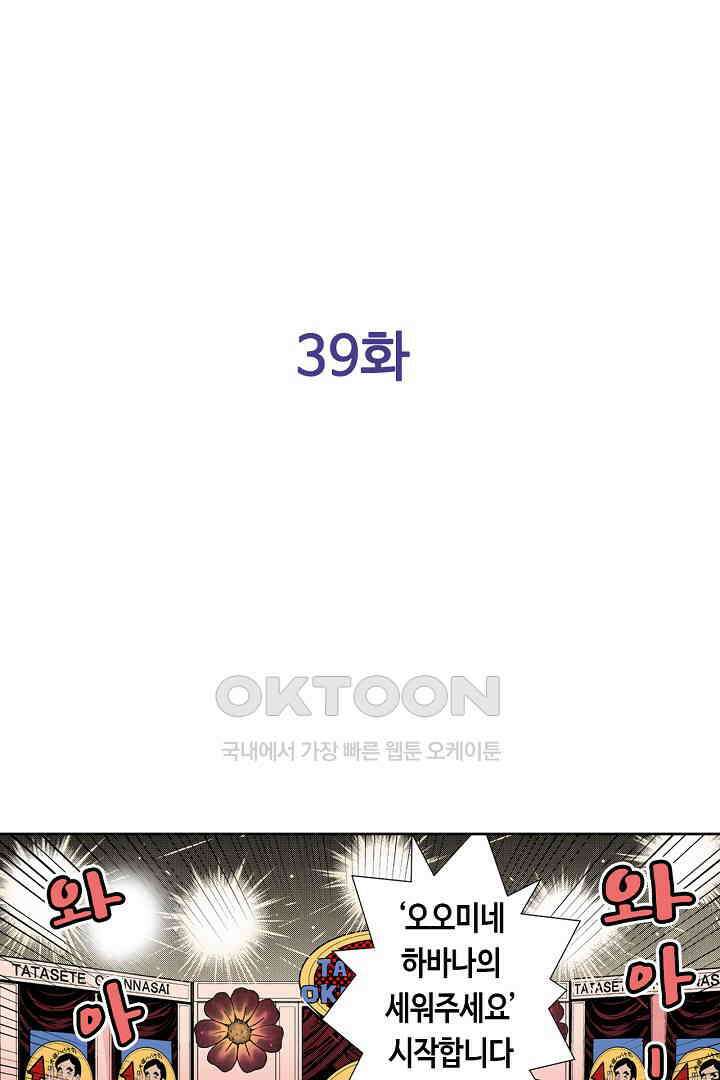 인생 2회차, AV배우로 데뷔?! 39화 2