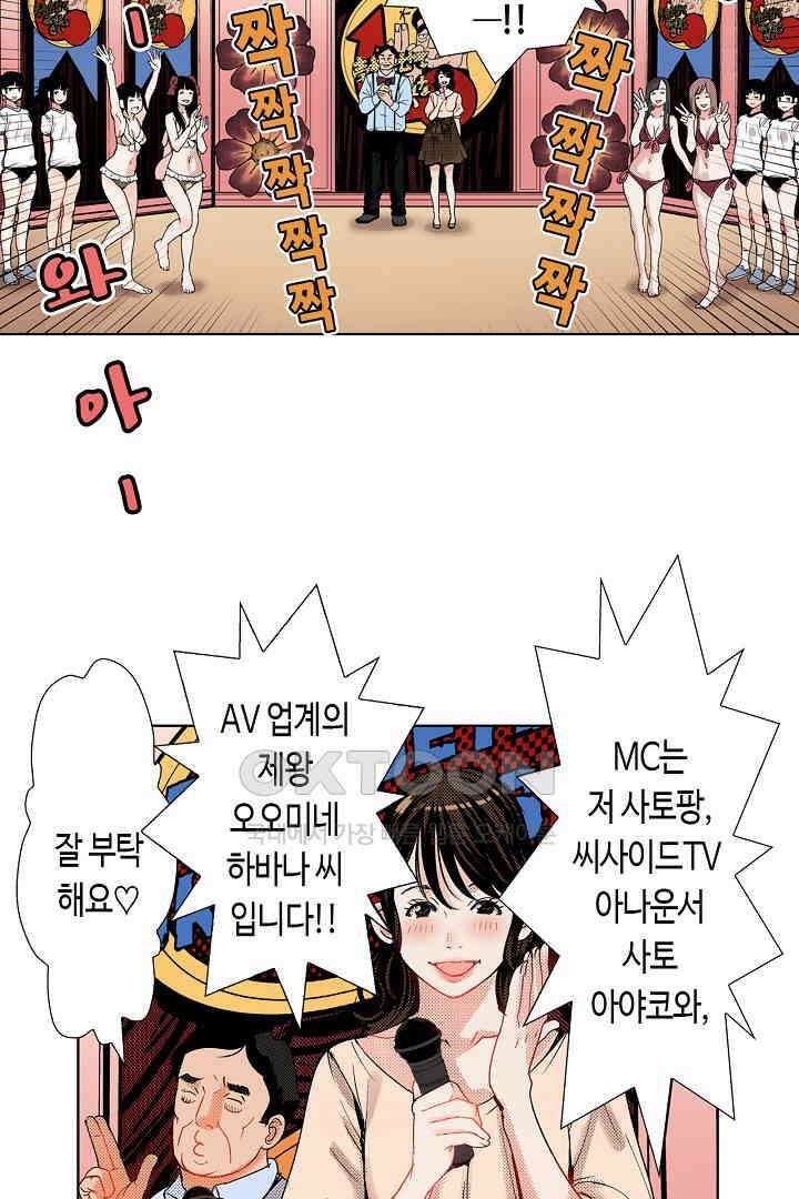 인생 2회차, AV배우로 데뷔?! 39화 3