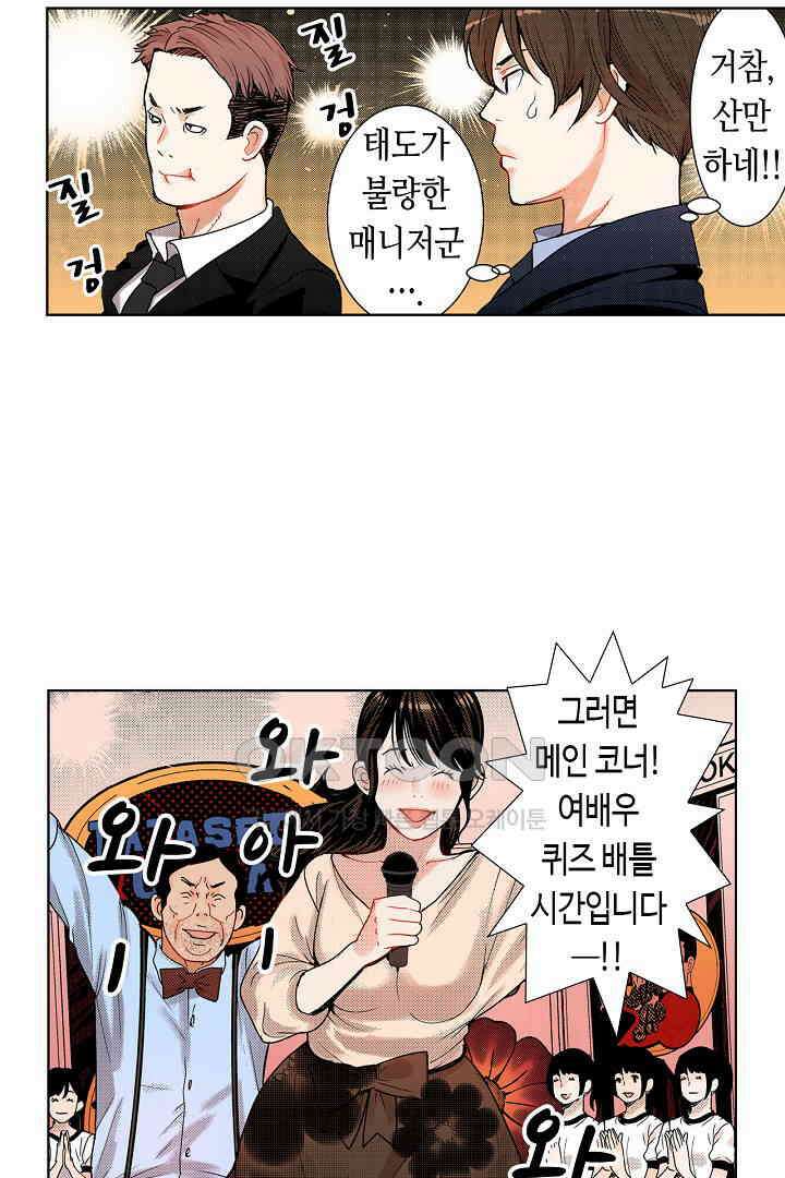 인생 2회차, AV배우로 데뷔?! 39화 8