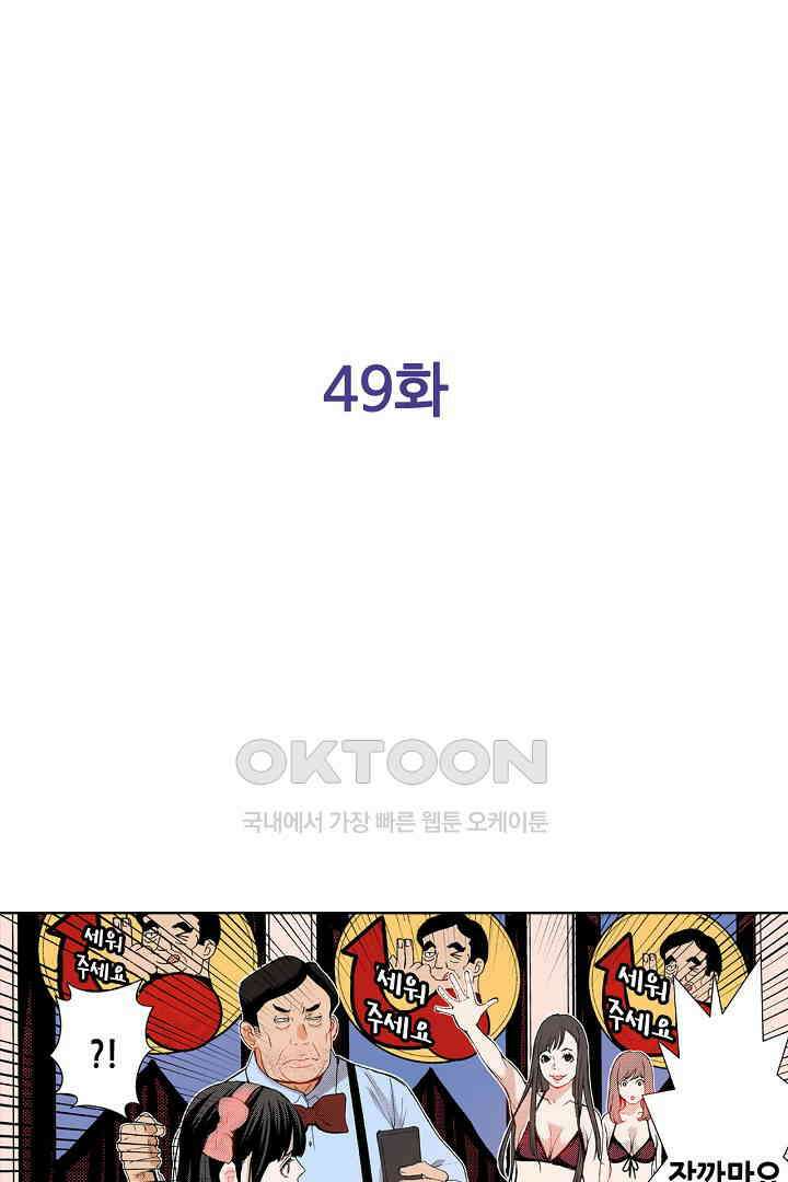 인생 2회차, AV배우로 데뷔?! 49화 2