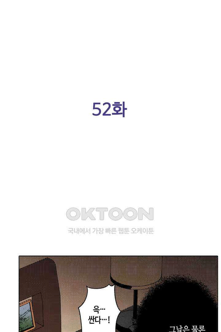 인생 2회차, AV배우로 데뷔?! 52화 2