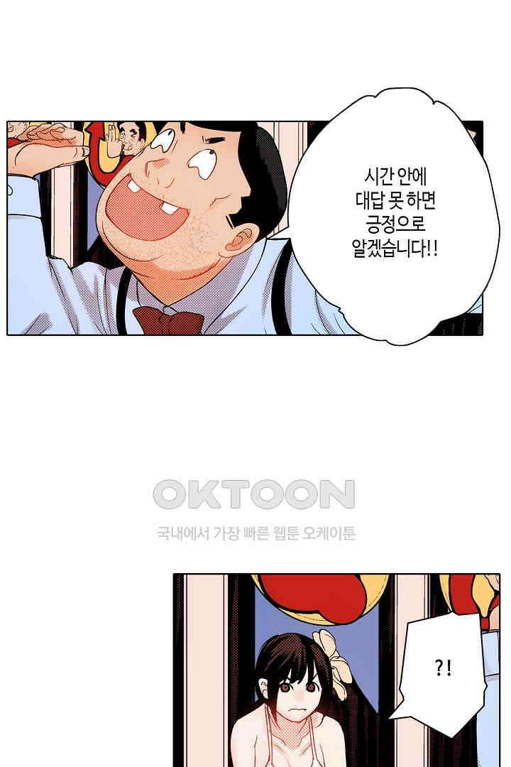 인생 2회차, AV배우로 데뷔?! 52화 19