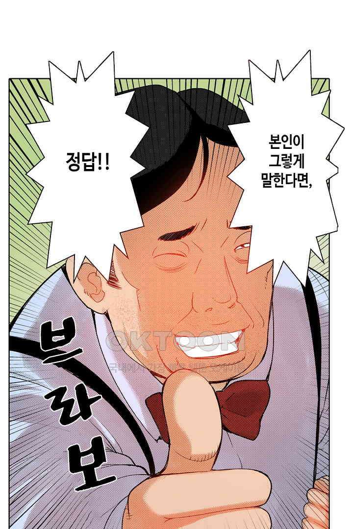 인생 2회차, AV배우로 데뷔?! 52화 27