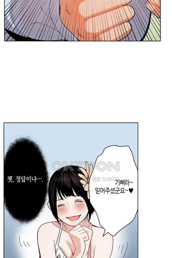 인생 2회차, AV배우로 데뷔?! 52화 28