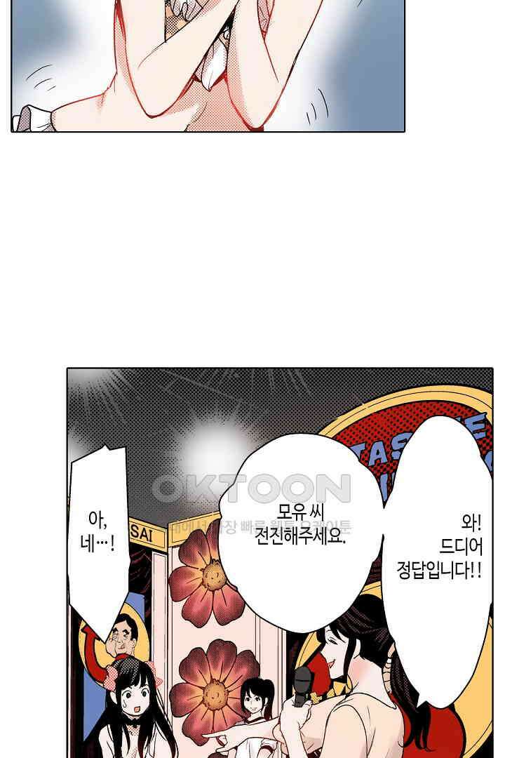 인생 2회차, AV배우로 데뷔?! 52화 29