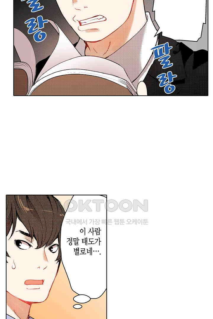 인생 2회차, AV배우로 데뷔?! 52화 34
