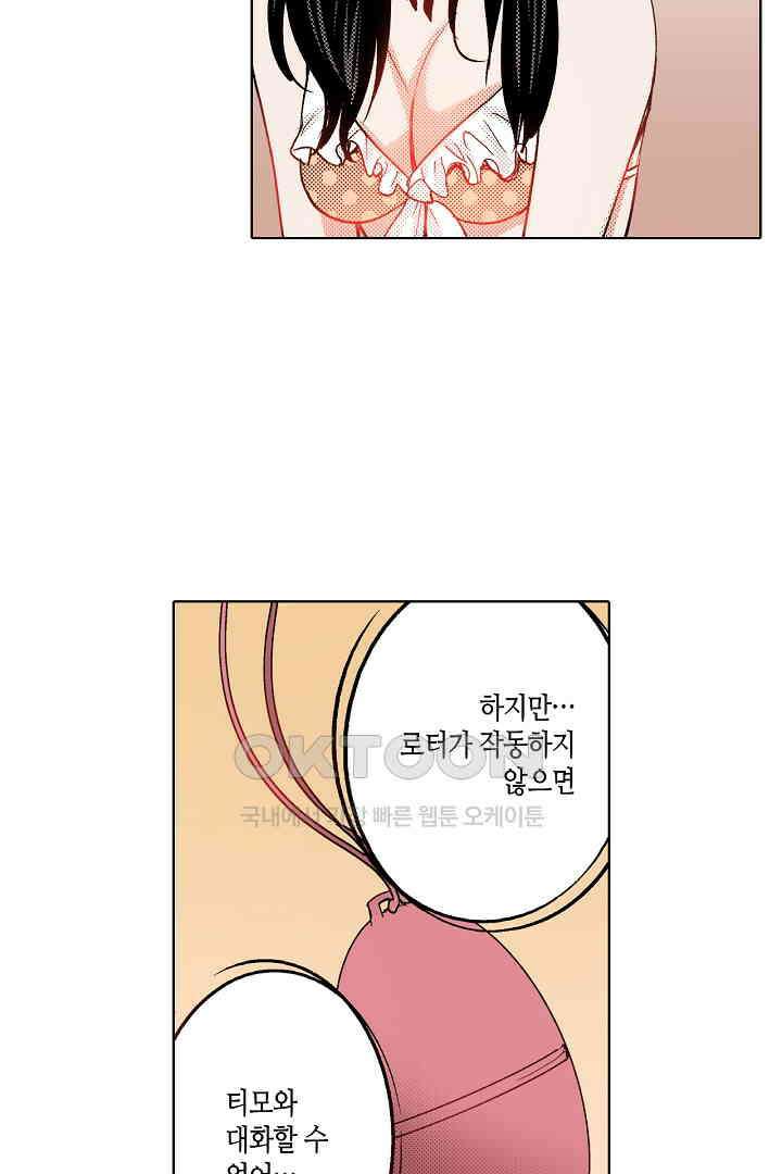 인생 2회차, AV배우로 데뷔?! 52화 41