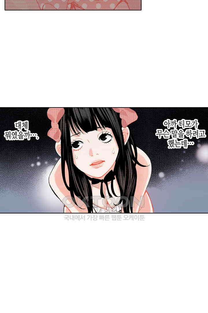 인생 2회차, AV배우로 데뷔?! 52화 43