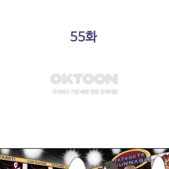 인생 2회차, AV배우로 데뷔?! 55화 2
