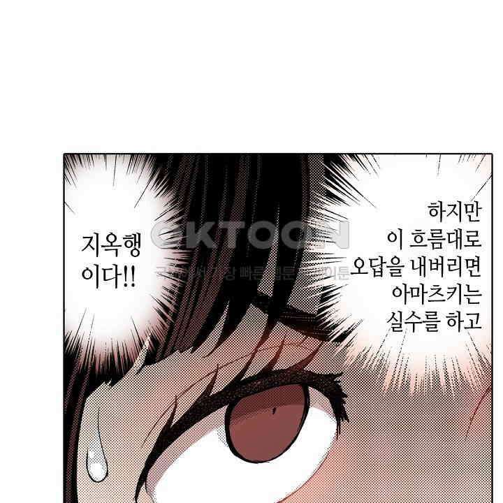 인생 2회차, AV배우로 데뷔?! 55화 4