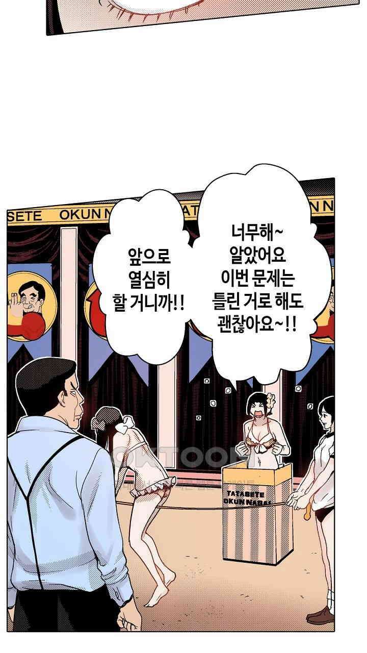 인생 2회차, AV배우로 데뷔?! 55화 5