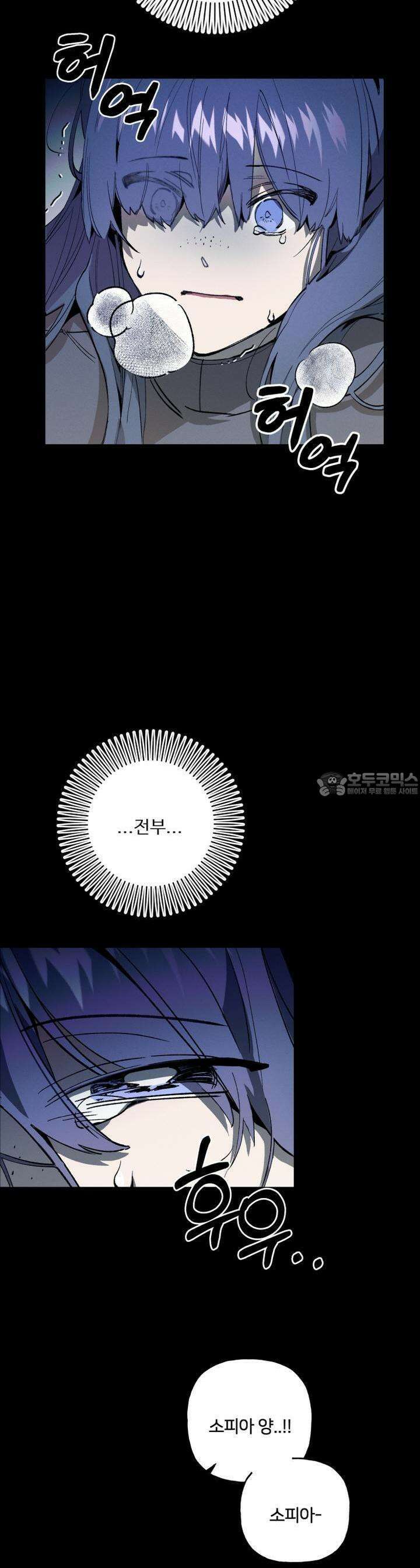 푸른빛 여정 18화 2
