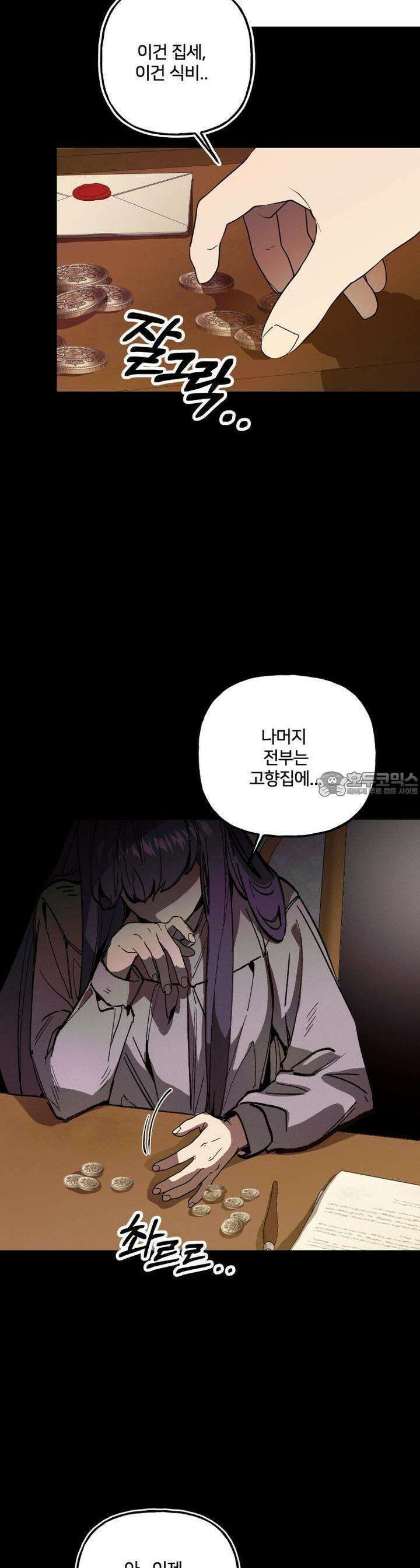 푸른빛 여정 18화 4