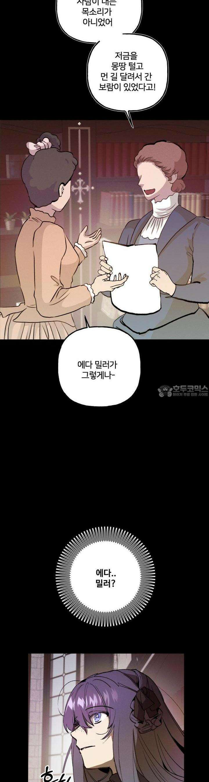 푸른빛 여정 18화 7