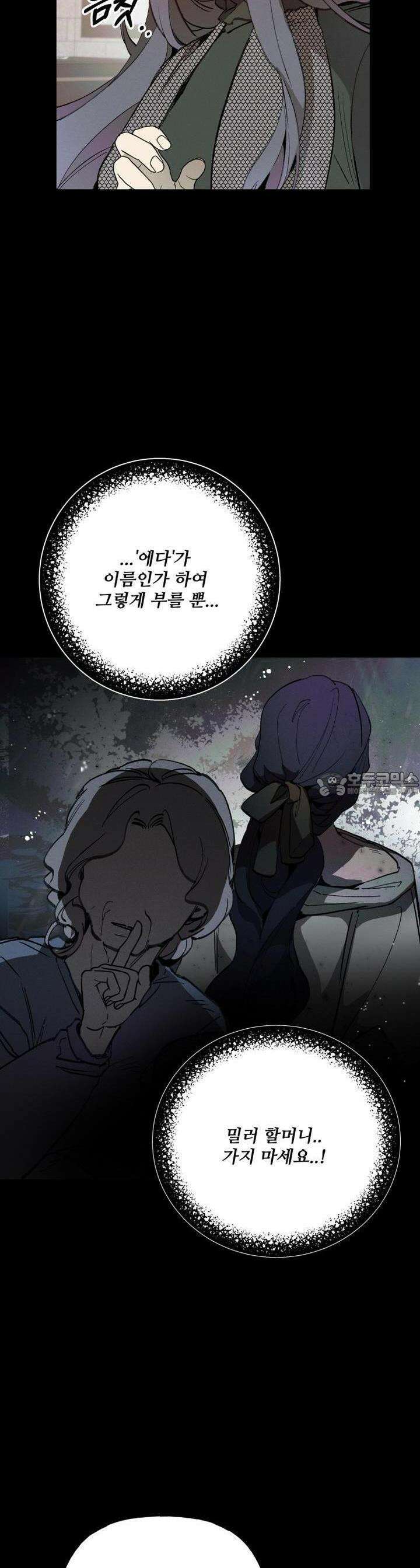 푸른빛 여정 18화 8
