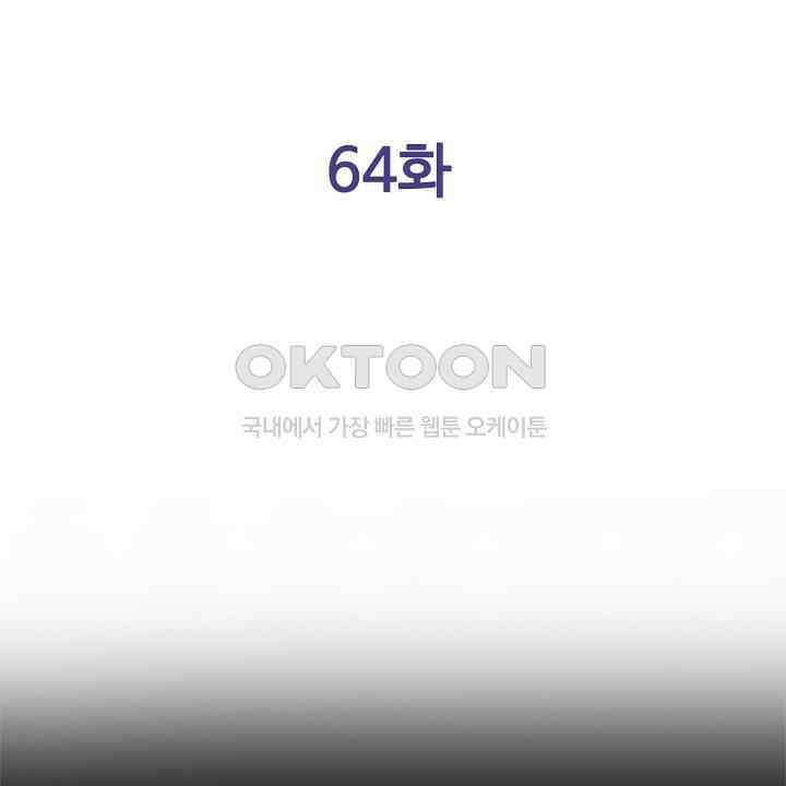 인생 2회차, AV배우로 데뷔?! 64화 2