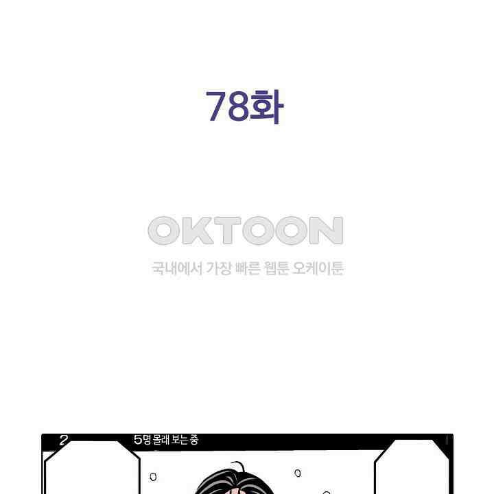 인생 2회차, AV배우로 데뷔?! 78화 2