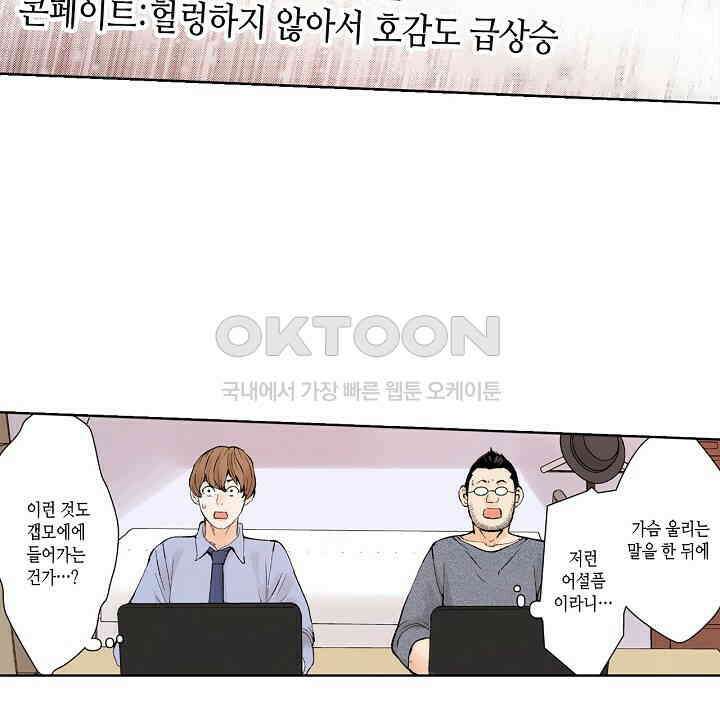 인생 2회차, AV배우로 데뷔?! 78화 6