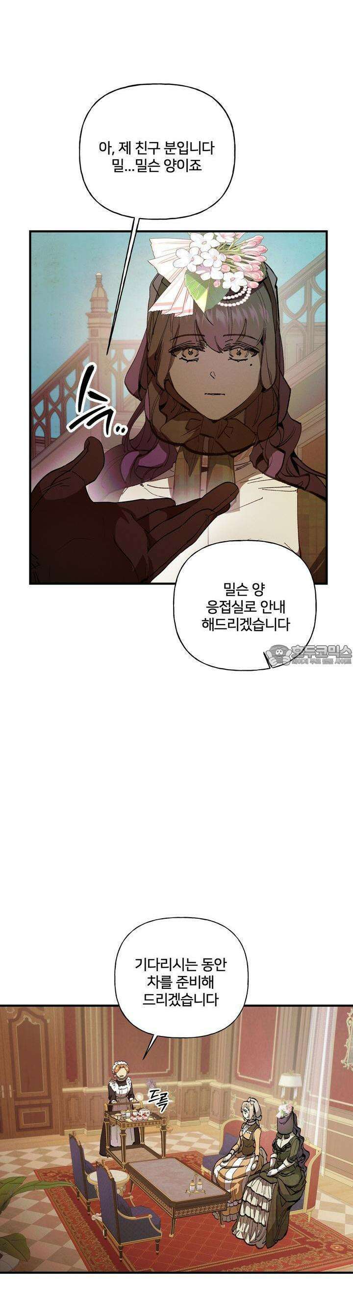 푸른빛 여정 26화 2