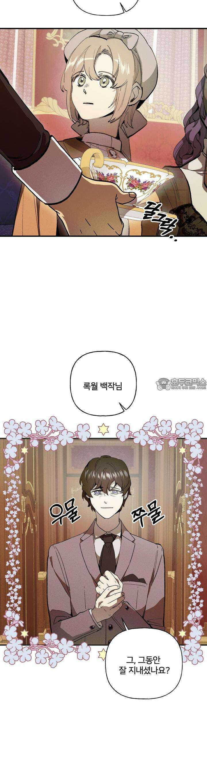 푸른빛 여정 26화 4