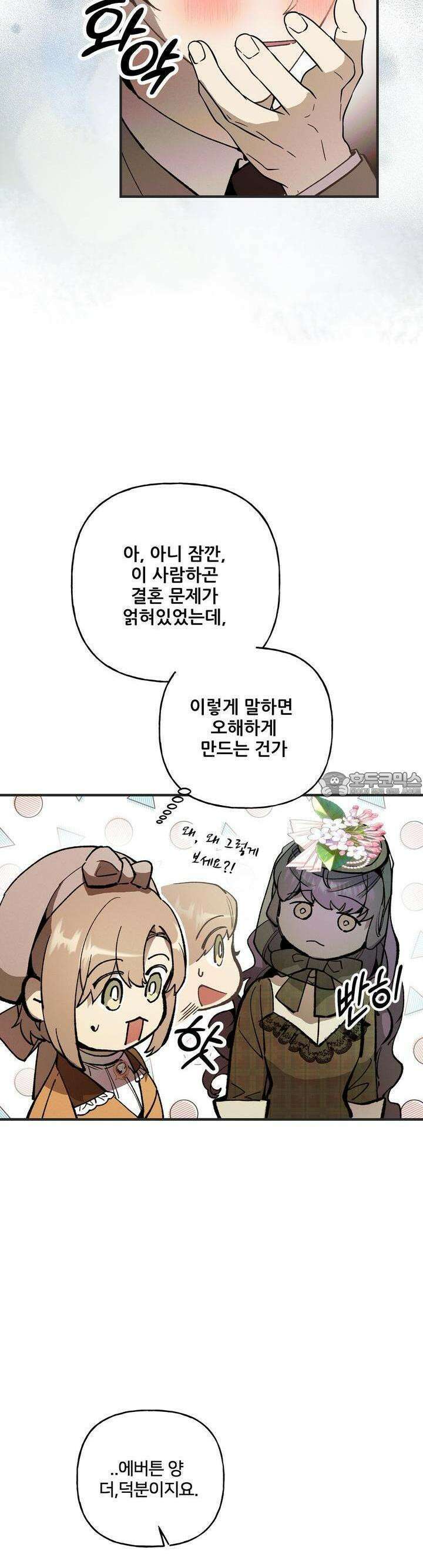 푸른빛 여정 26화 7