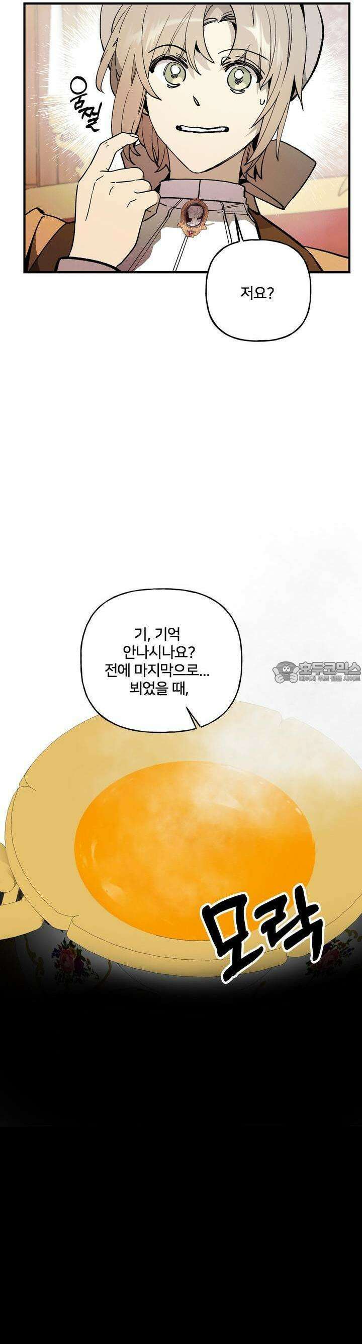 푸른빛 여정 26화 8