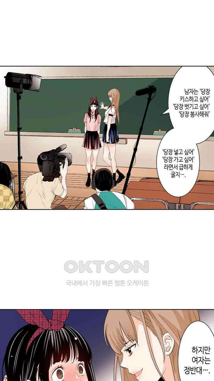 인생 2회차, AV배우로 데뷔?! 89화 13