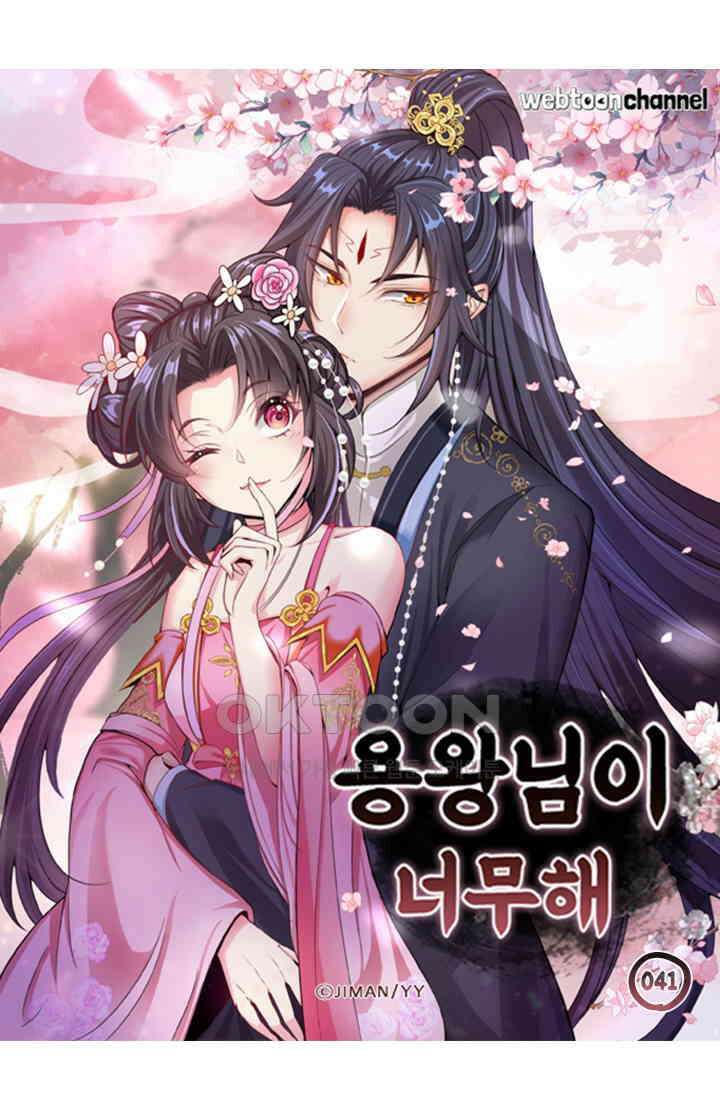 용왕님이 너무해 41화 6