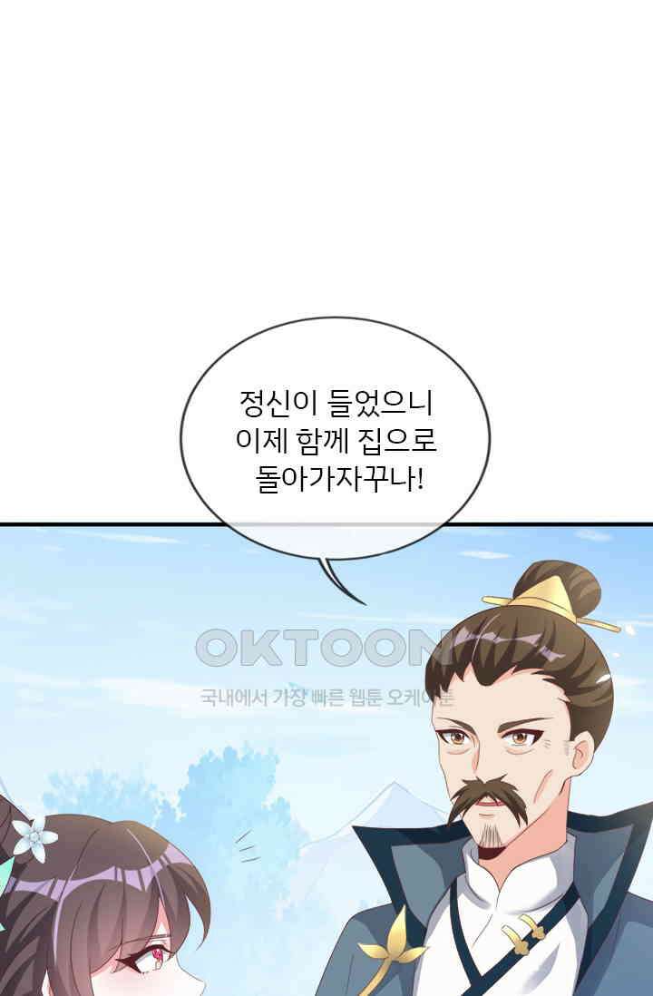 용왕님이 너무해 41화 10